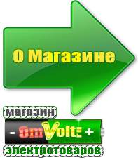 omvolt.ru Трехфазные стабилизаторы напряжения 380 Вольт в Братске