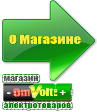 omvolt.ru Стабилизаторы напряжения для котлов в Братске